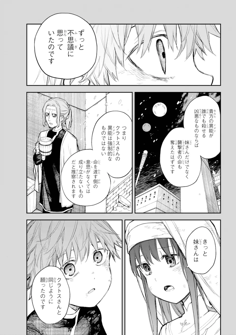 Anastasia no Ikita 9-kakan - Chapter 4.3 - Page 1